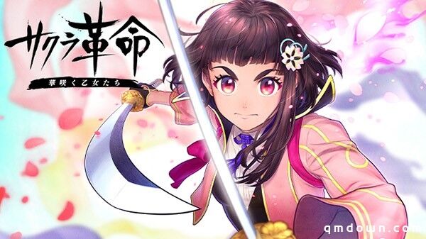 《樱花大战》手游《樱花革命：绽放的少女们》公布 动画&演示公开