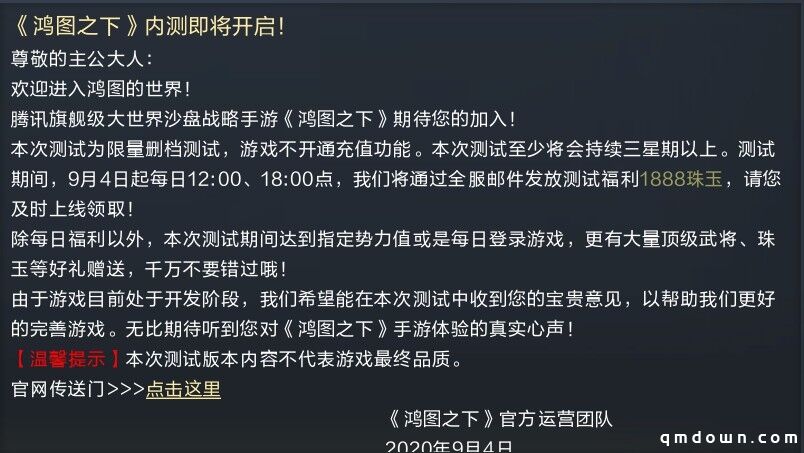 《鸿图之下》开启新删档测试 不可充值不限资格