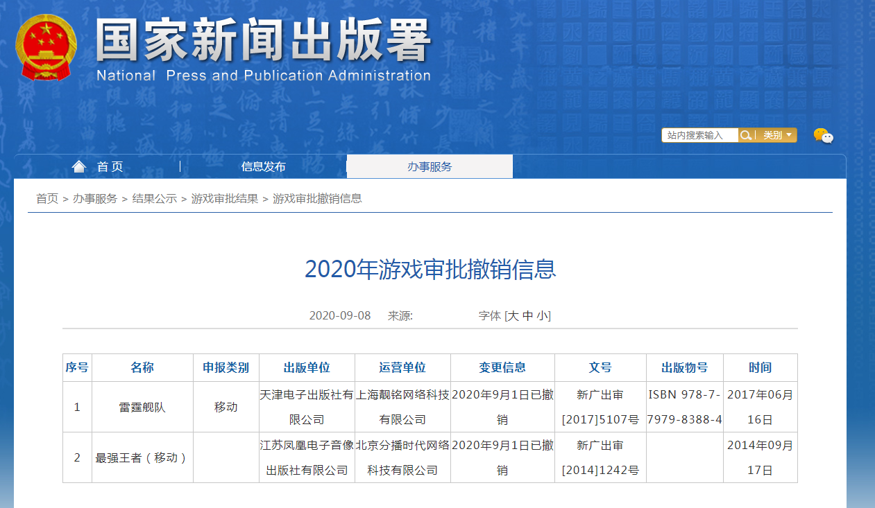 两款国产移动端游戏版号遭撤销 原因未知