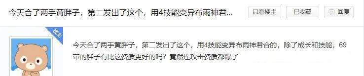 梦幻西游手游：玩家号称合出资质最高的黄胖子！结果却被网友围攻