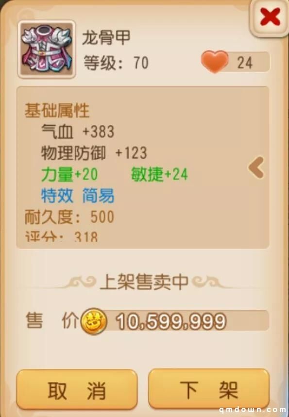 梦幻西游手游：玩家打出70级极品简易衣服，真的值千万金币吗？