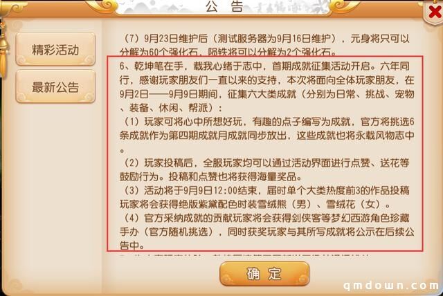 梦幻西游手游维护更新解读：夏日狂欢福利不断，武神坛巅峰赛来袭