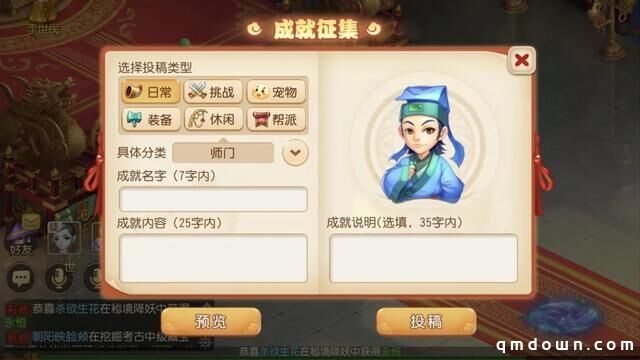 梦幻西游手游：由玩家亲自设计成就？这期成就月真会玩！