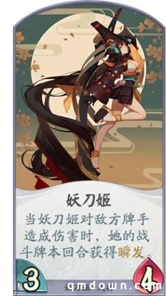 阴阳师：为守护而战斗！百闻牌妖刀姬的信念