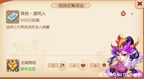 梦幻西游手游：由玩家亲自设计成就？这期成就月真会玩！