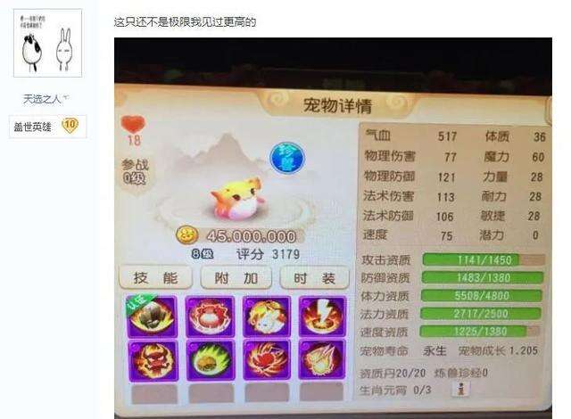 梦幻西游手游：玩家号称合出资质最高的黄胖子！结果却被网友围攻