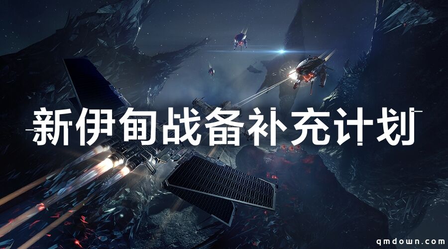 EVE轻型护卫舰也能PVP？全新深渊试炼场趣味来袭
