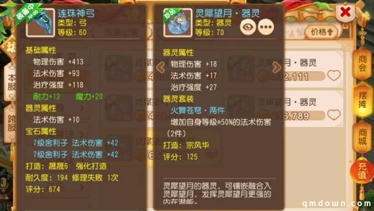 梦幻手游：主流四件套何时降价？器灵呈现上涨趋势，更新成本高