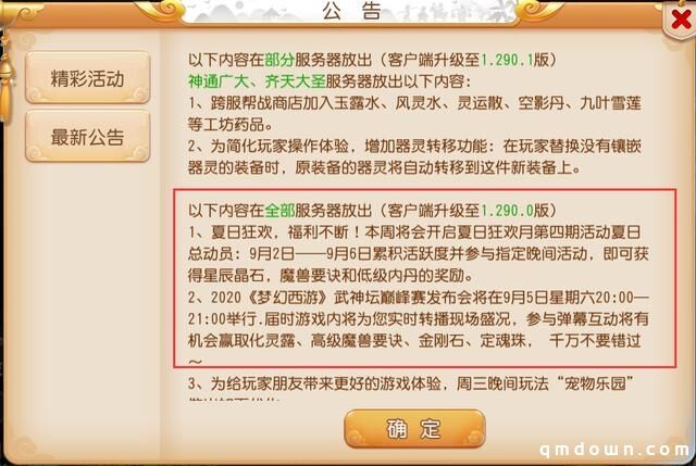 梦幻西游手游维护更新解读：夏日狂欢福利不断，武神坛巅峰赛来袭