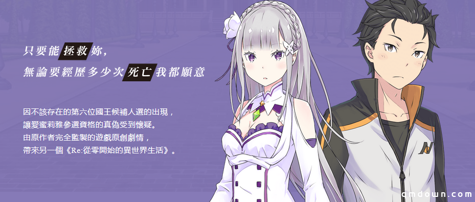 《Re:从零开始》新游主视觉图公布 今年冬季上市