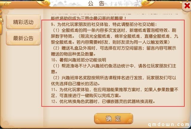梦幻西游手游维护更新解读：夏日狂欢福利不断，武神坛巅峰赛来袭