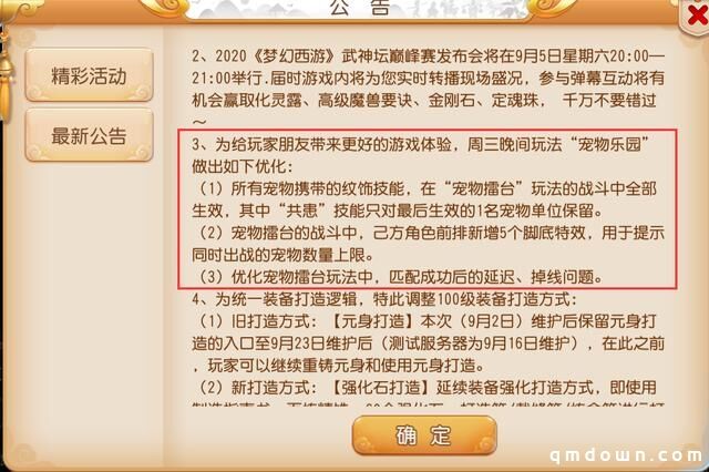 梦幻西游手游维护更新解读：夏日狂欢福利不断，武神坛巅峰赛来袭