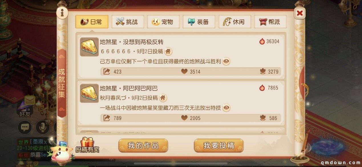 乾坤笔在手《梦幻西游》手游首期成就征集活动即将截止