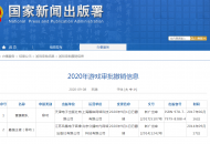 两款国产移动端游戏版号遭撤销 原因未知