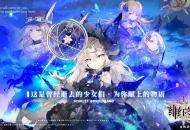 开学也有好玩的！九月份能玩到哪些手游佳作？