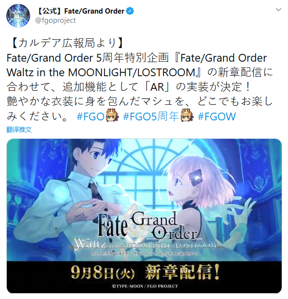 《FGO》特别企划音游AR功能实装 预览影像公开