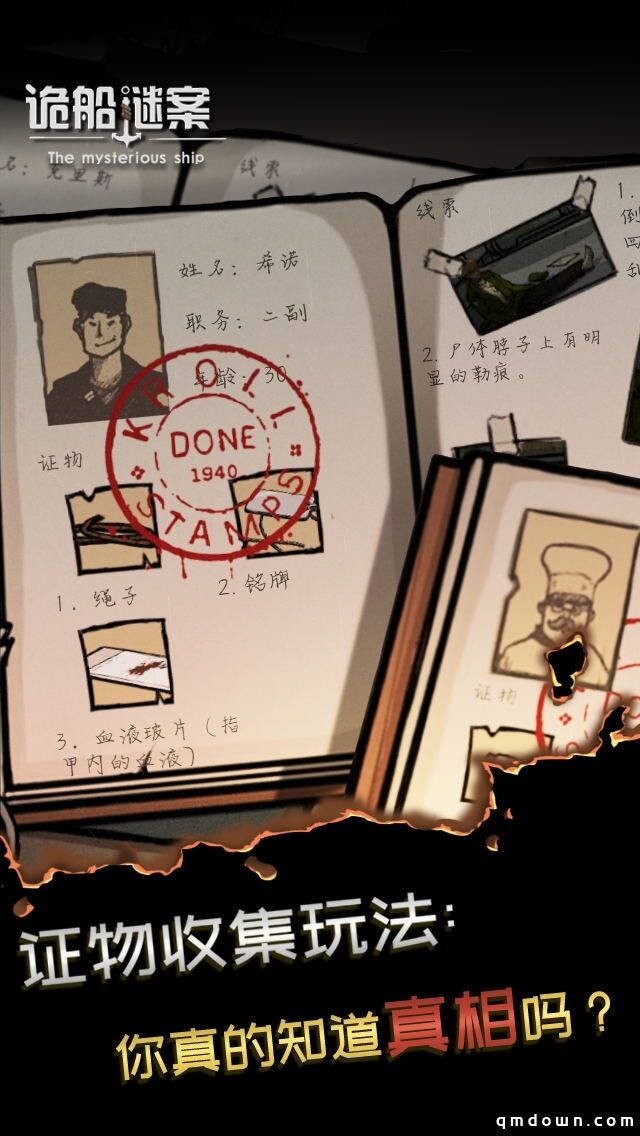 探秘幽灵船!独特手绘风烧脑解谜游戏《诡船谜案》今日登录易次元