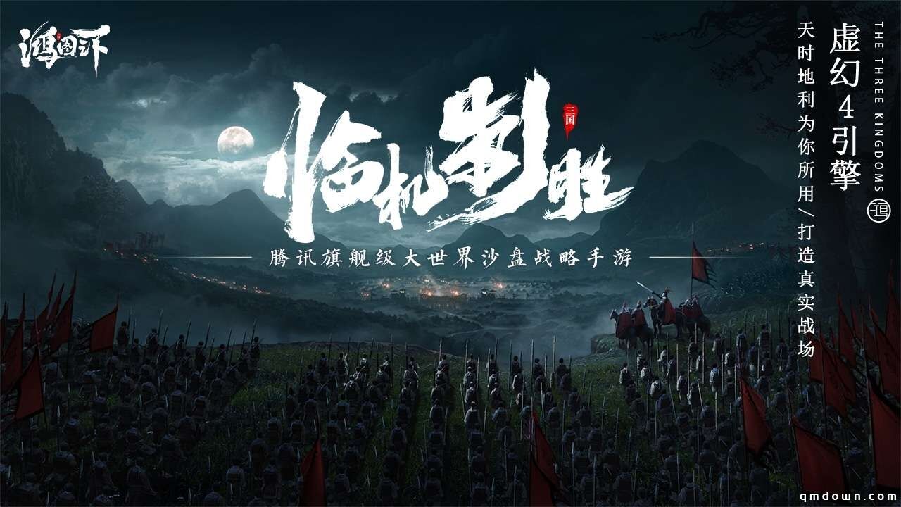 《鸿图之下》9月11日停机维护公告