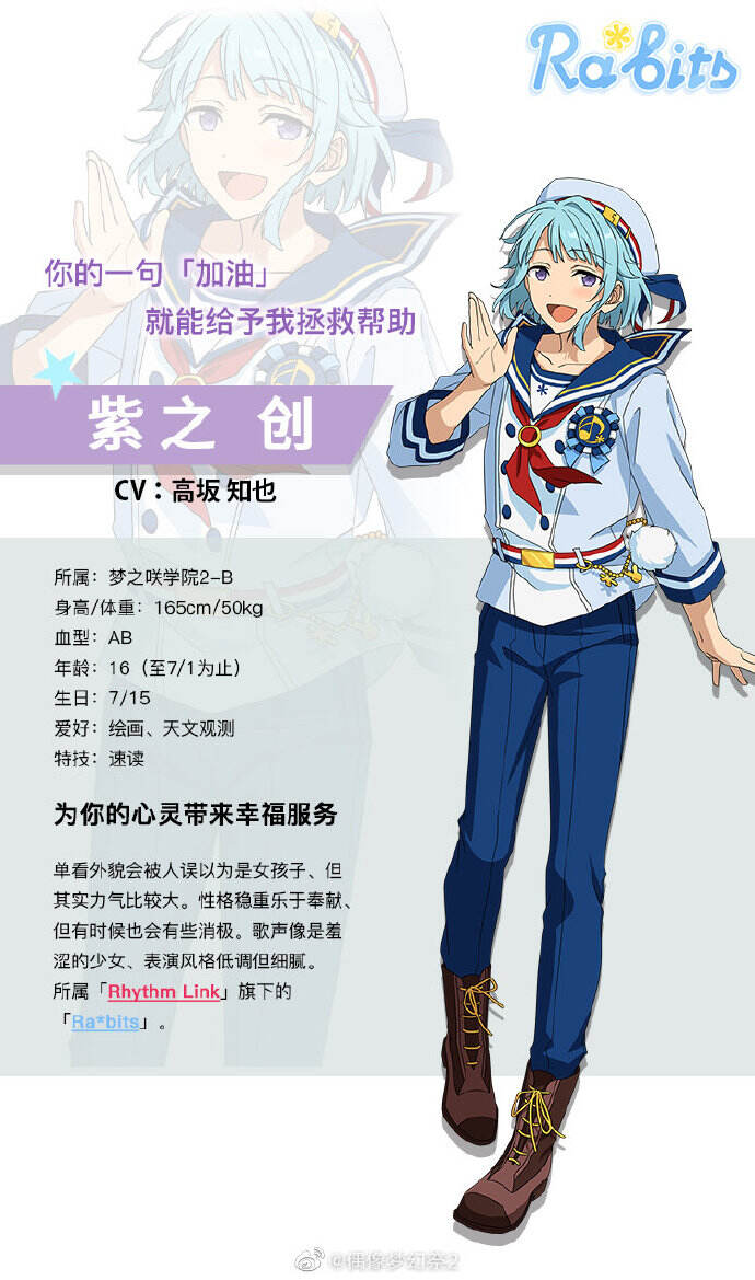 为你的心灵带来幸福服务《偶像梦幻祭2》紫之创档案公开