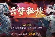 万妖云集《神都夜行录》二周年预热活动启幕在即!