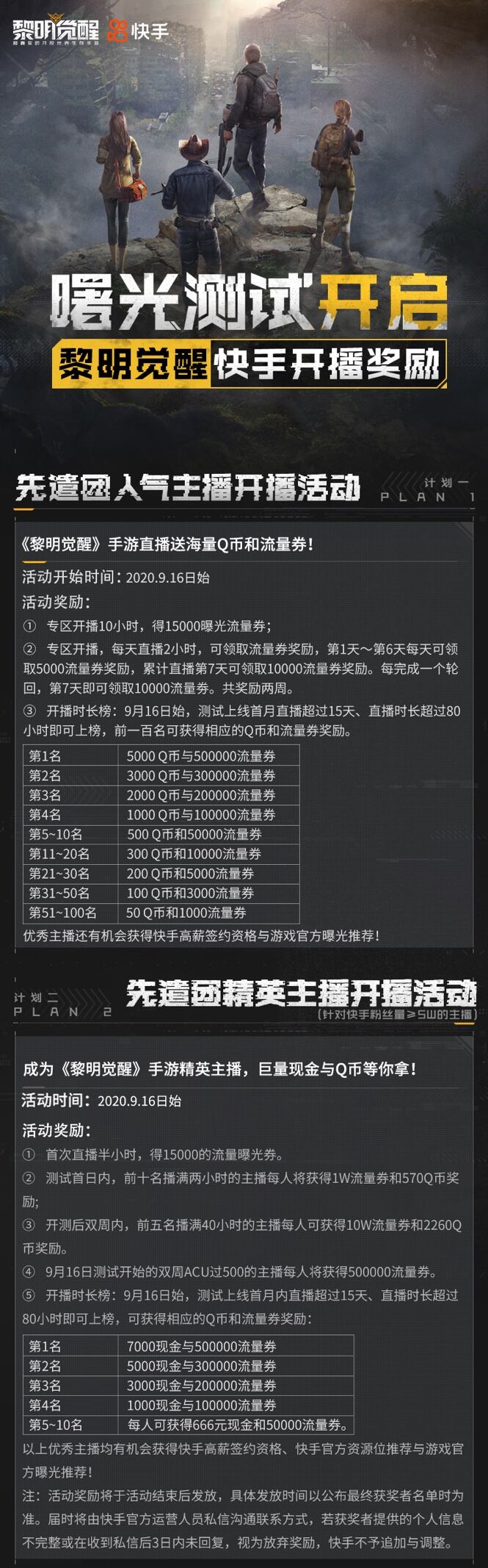 《黎明觉醒》官宣手游第一人 快手小编当仁不让实力当选