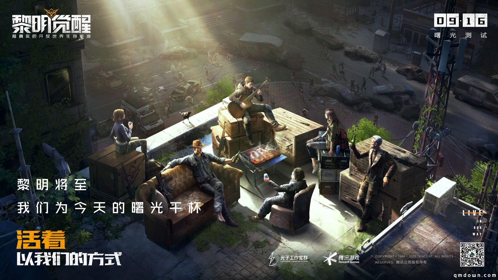 《黎明觉醒》曙光测试今日启动！五大主播带领花式生存