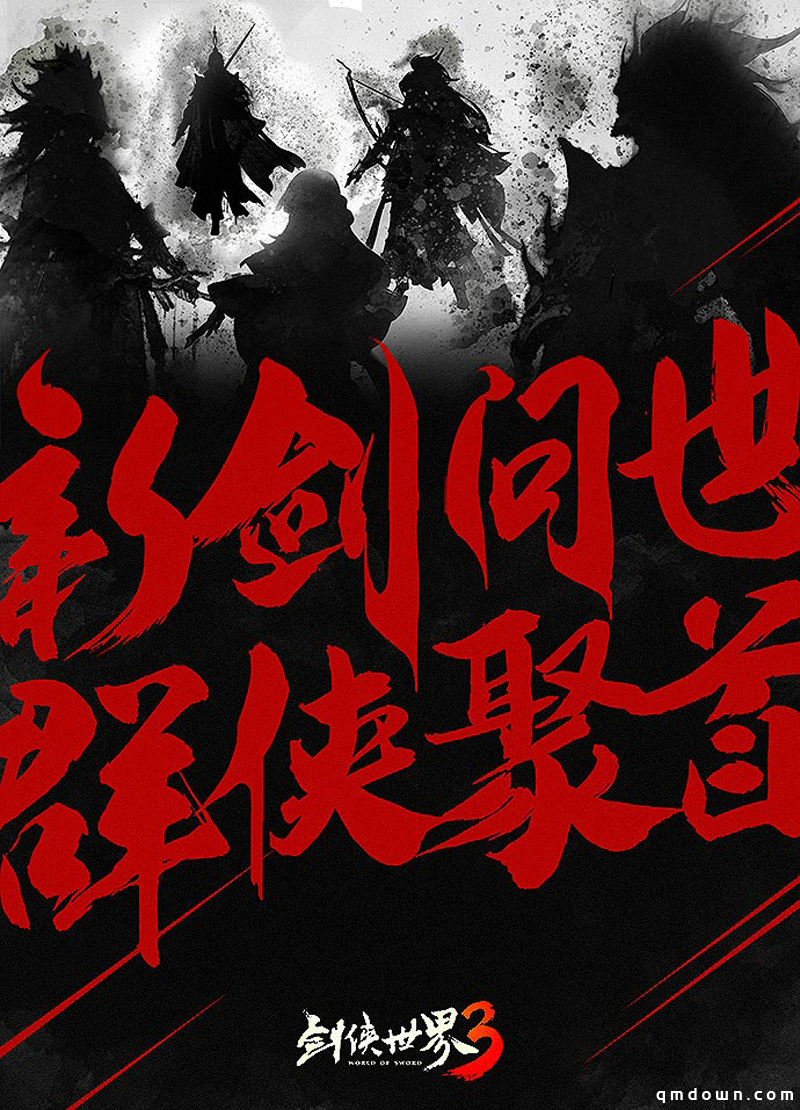 群侠聚首 《剑侠世界3》首发五大门派剪影大揭秘！