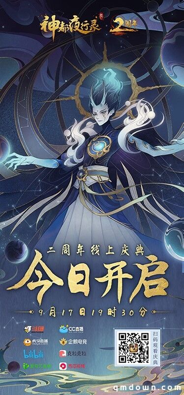 重磅内容惊天爆料！《神都夜行录》二周年庆典狂欢今日正式开启！