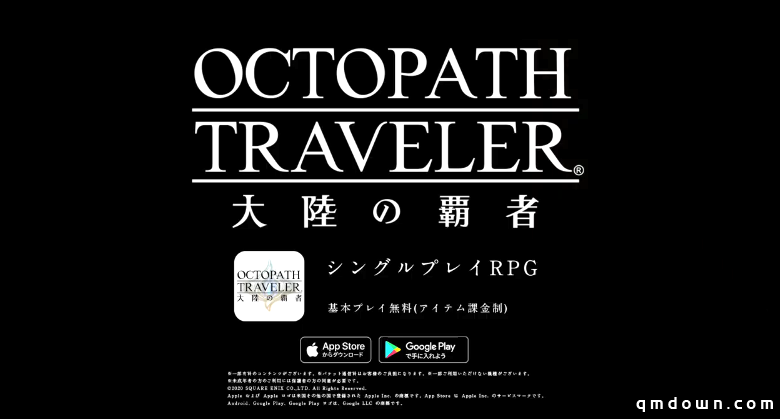 《歧路旅人大陆的霸者》新PV公开 10月28日开服