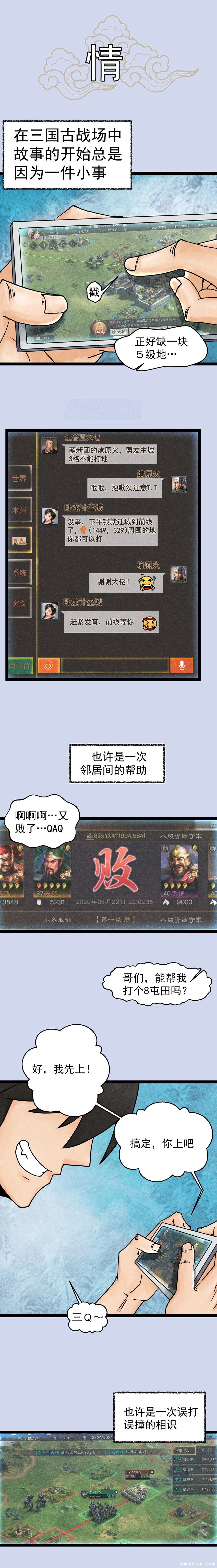 《三国志・战略版》周年庆：给你的谋略一个三国