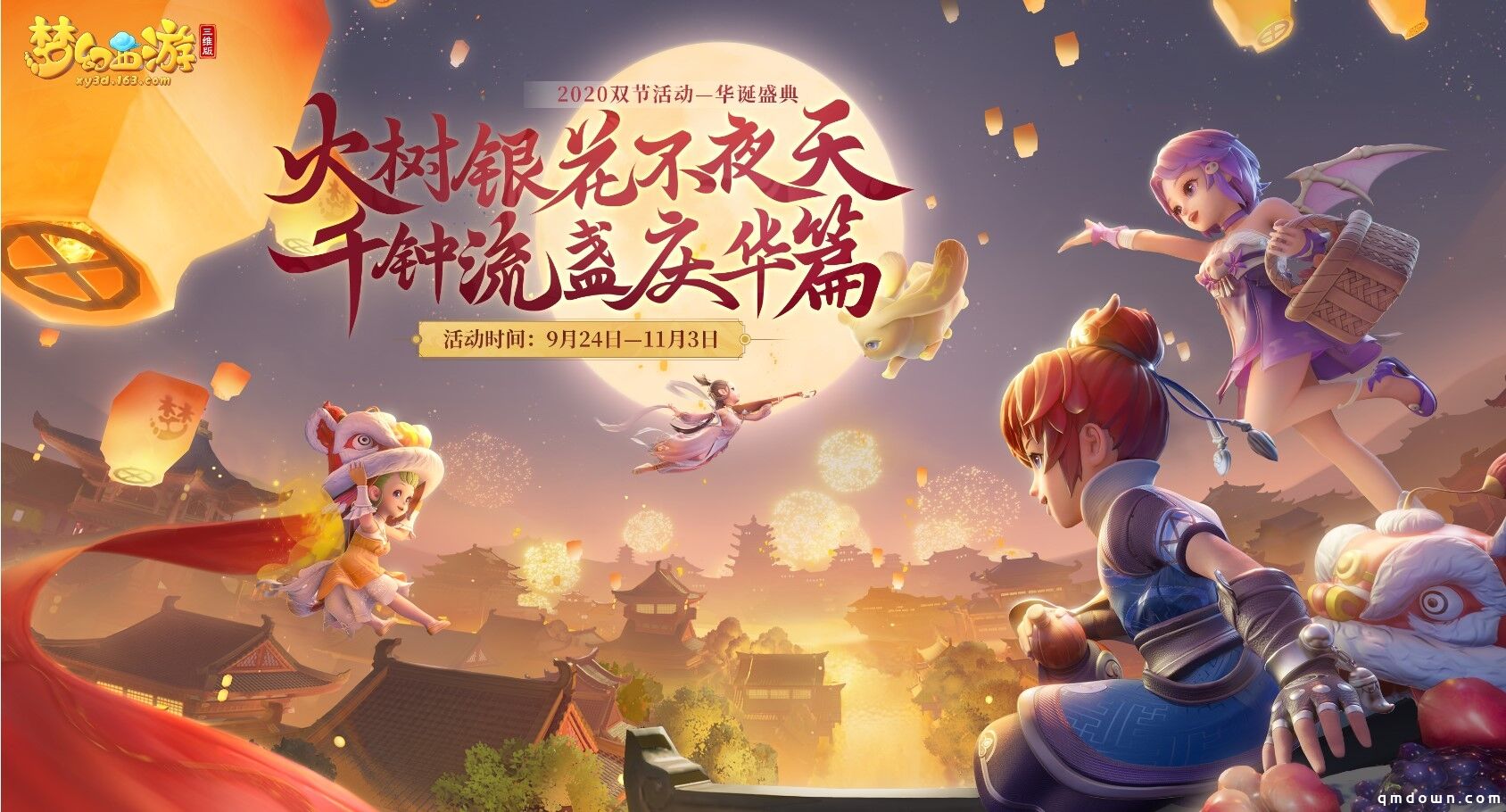 《梦幻西游三维版》携李玉刚演绎《红昭愿》，绝美戏腔一曲成仙