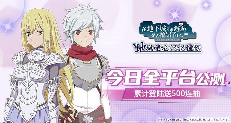 《地城邂逅：记忆憧憬》今日全平台公测 累计登录送500连抽