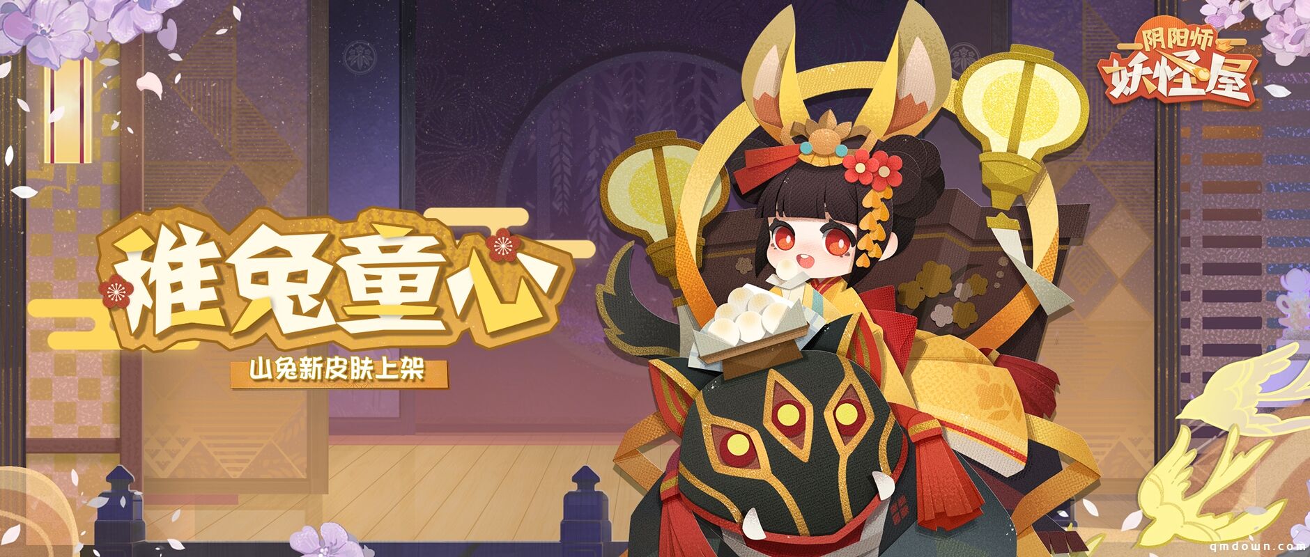 山兔新皮肤来啦！《阴阳师：妖怪屋》火热公测中