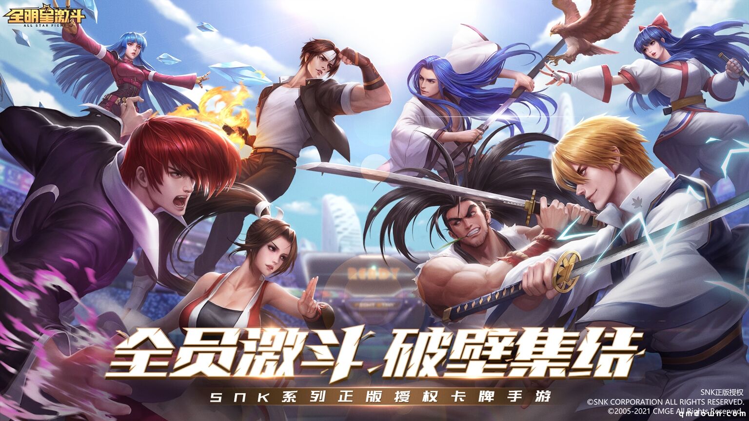 SNK多系列授权！《全明星激斗》全平台预约开启，爷青回！