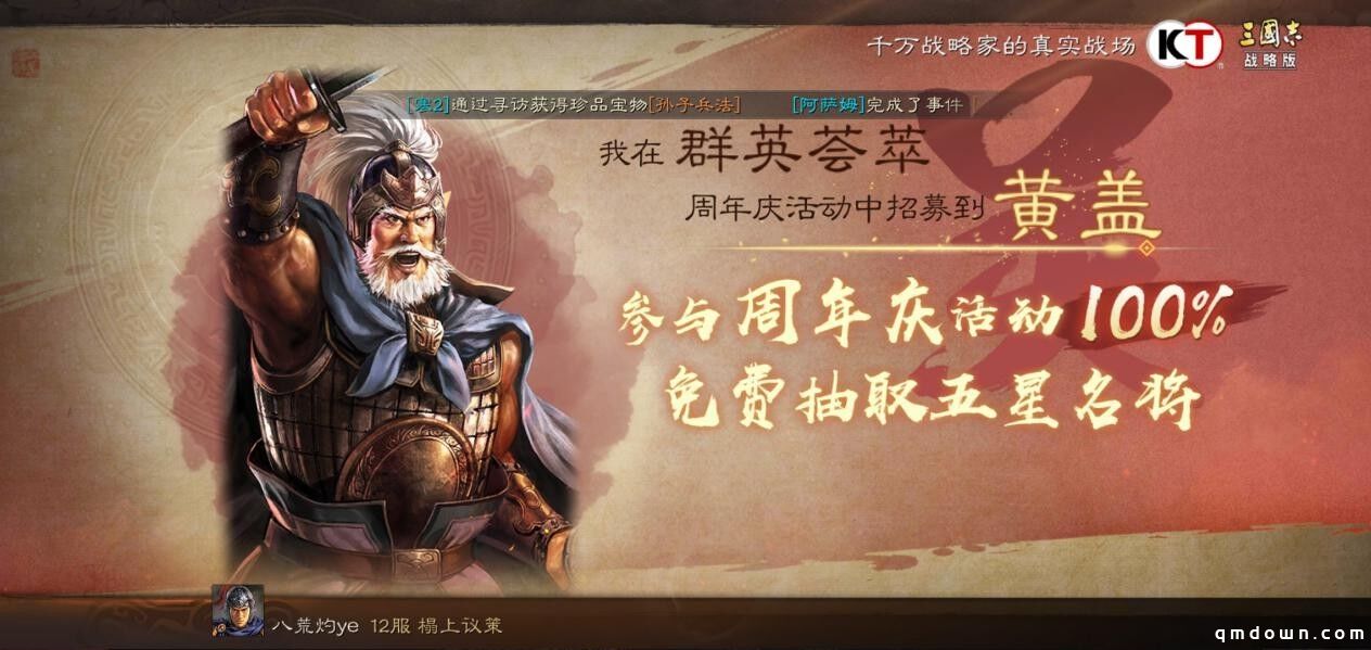 《三国志·战略版》一周年火锅局：一场万人的暖心相聚