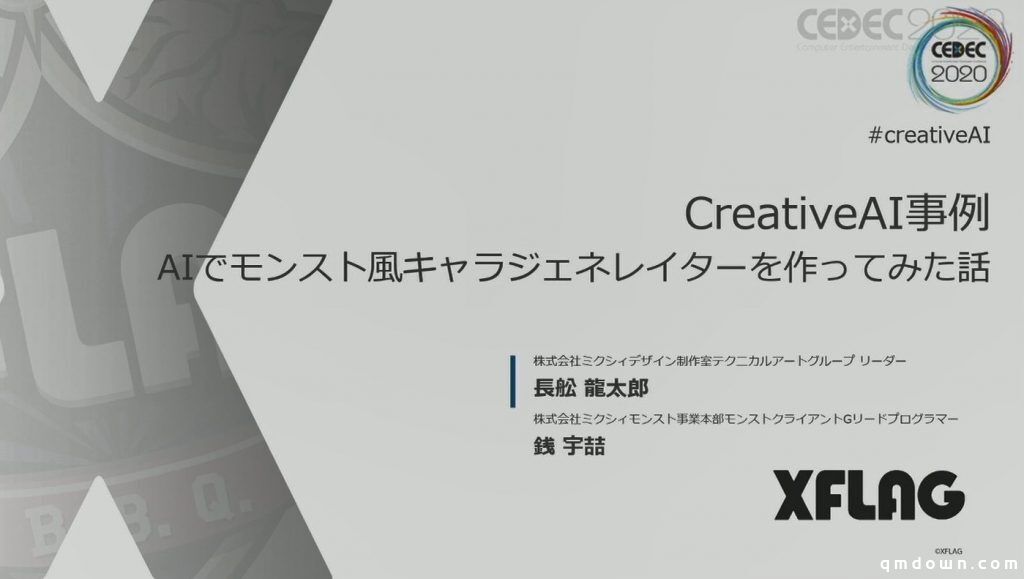 AI自动角色生成如何实现？日本国民手游《怪物弹珠》揭秘