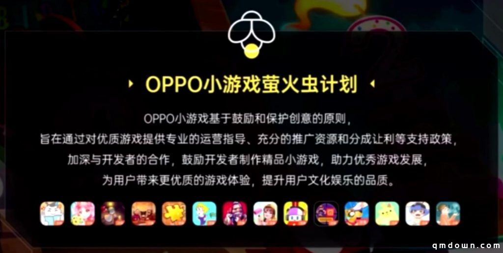 OPPO徐丽君：小游戏MAU达7000万，萤火虫计划扶持精品！