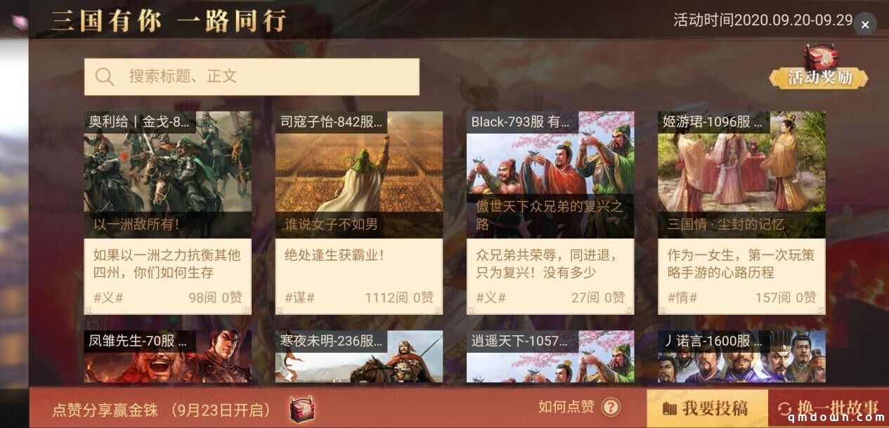 《三国志·战略版》一周年火锅局：一场万人的暖心相聚