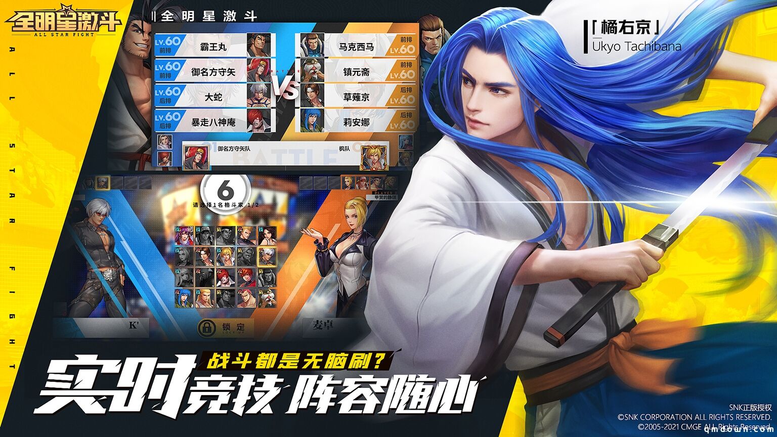 SNK多系列授权！《全明星激斗》全平台预约开启，爷青回！