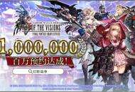 百天、百万！《FFBE幻影战争》米家狂欢party开始啦