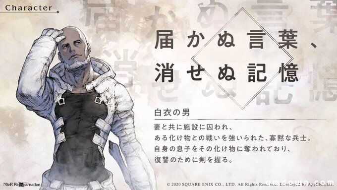 尼尔手游《NieR Re[in]carnation》新人设图公开：白衣男子登场