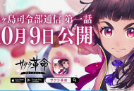 《樱花革命 绽放的少女们》新PV公开 10月9日有新情报