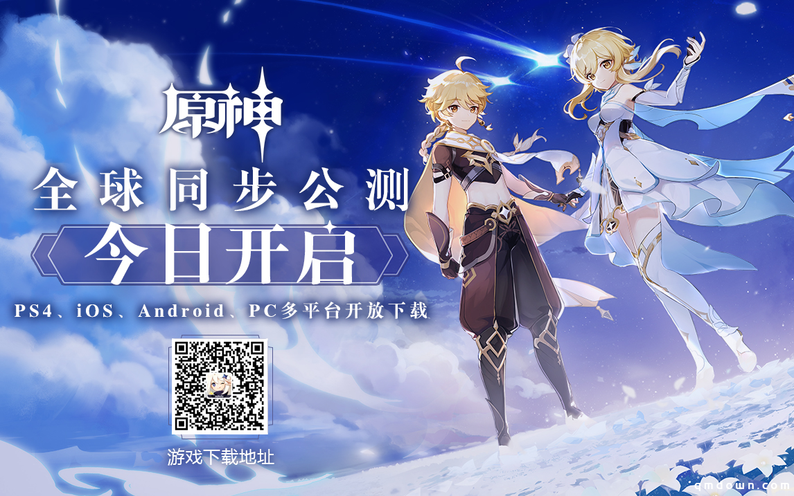 《原神》全球同步公测(PS4、iOS、Android、PC)今日开启