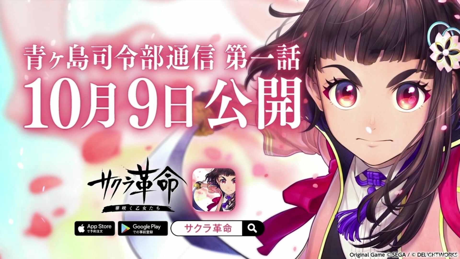 《樱花革命：绽放的少女们》新预告 直播10月9日开启