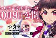 《樱花革命：绽放的少女们》新预告 直播10月9日开启