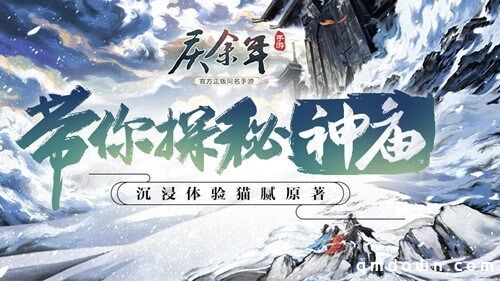 原著剧情沉浸式体验！《庆余年》手游带你探秘“神庙”