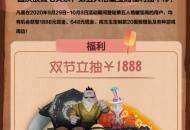 免费抽1888元现金！网易藏宝阁国庆福利大放送