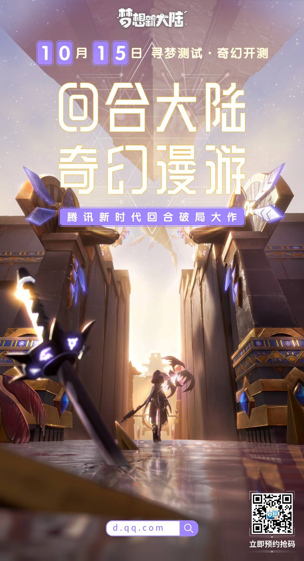 《梦想新大陆》10月15日寻梦测试 陪你漫游奇幻回合大陆