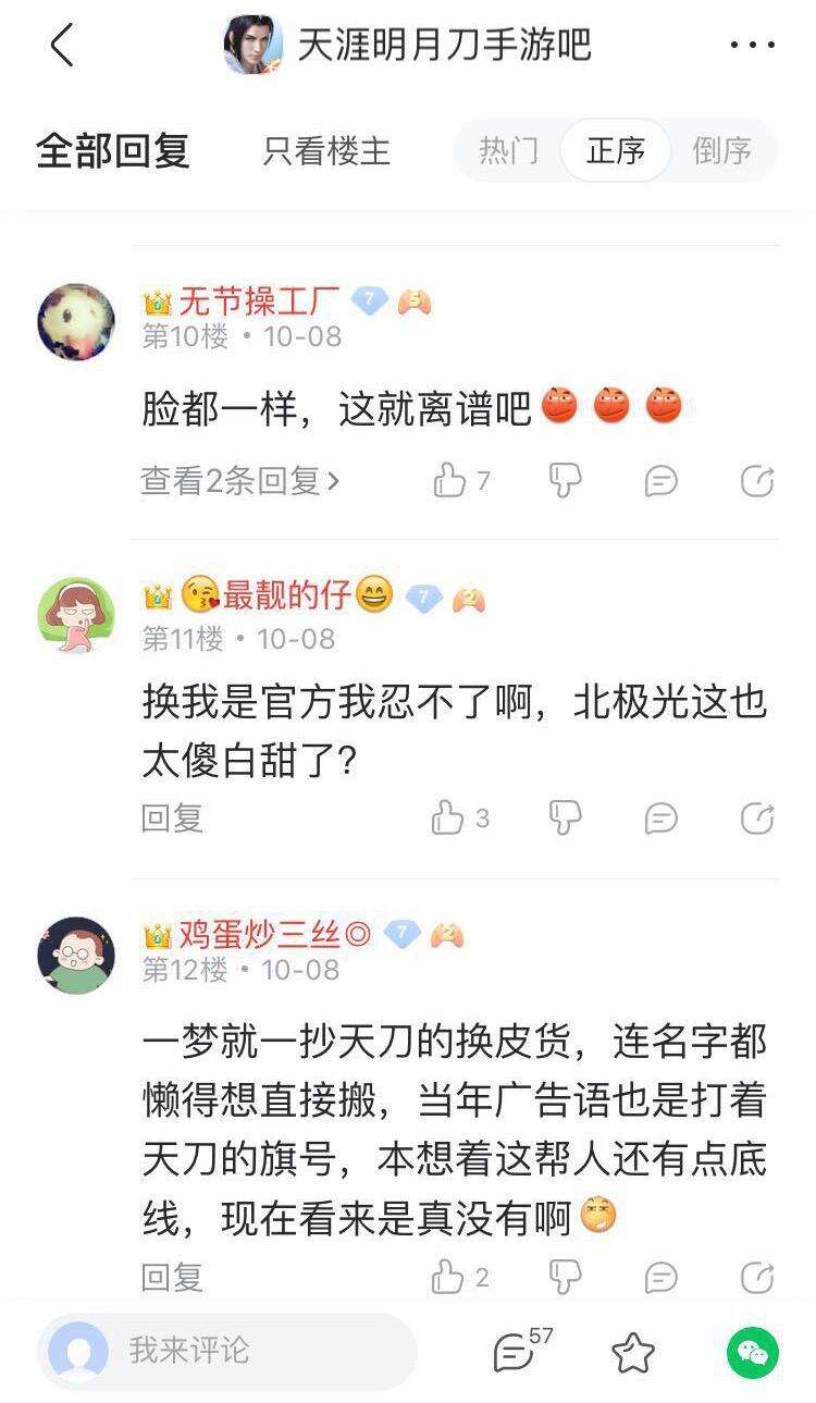 活久见！一梦江湖把广告打到了天刀手游吧，玩家：太欺负人了