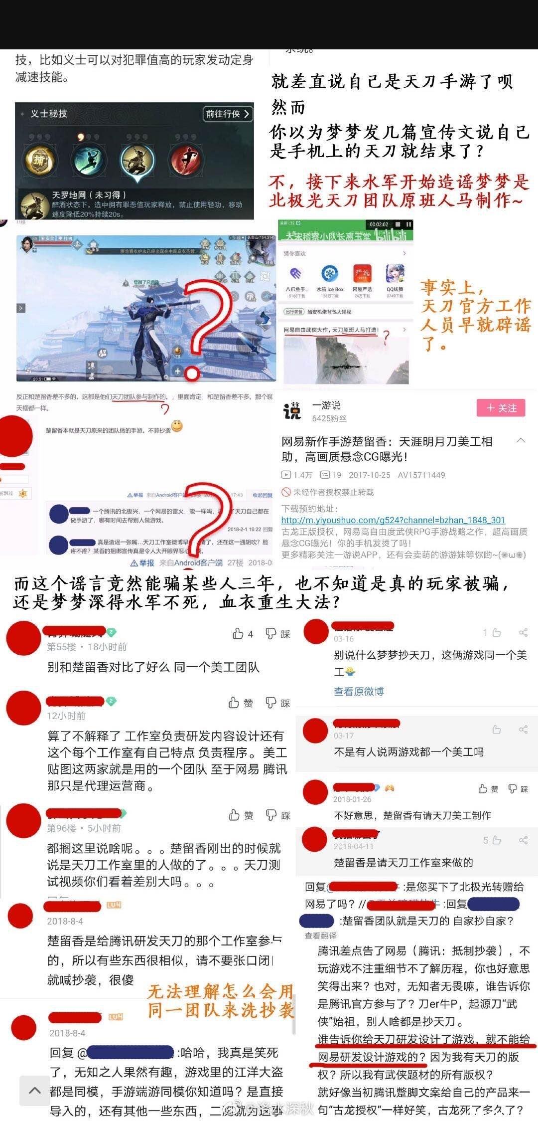 活久见！一梦江湖把广告打到了天刀手游吧，玩家：太欺负人了